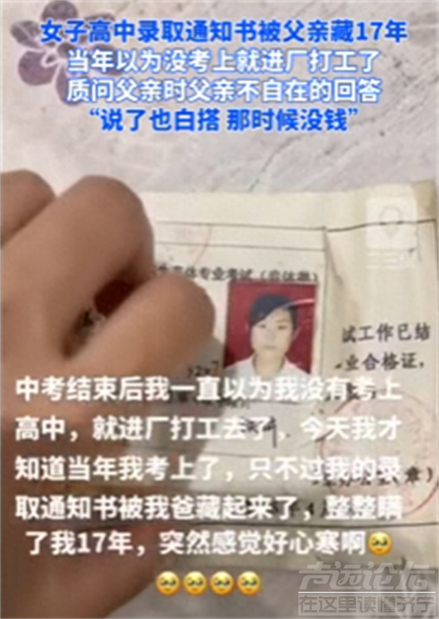 “父亲藏女儿录取通知书17年”被热议，暴露出社会可怕的病态教育-5.jpg