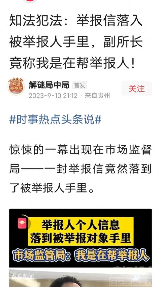 普陀区市场监管局将举报信送给商家处理的做法涉嫌违法！-1.jpg