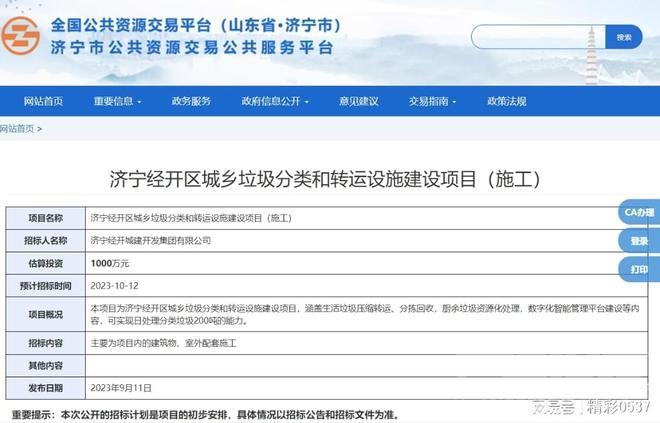 估算投资2200万 济宁经开区城乡垃圾分类和转运设施建设项目招标-2.jpg