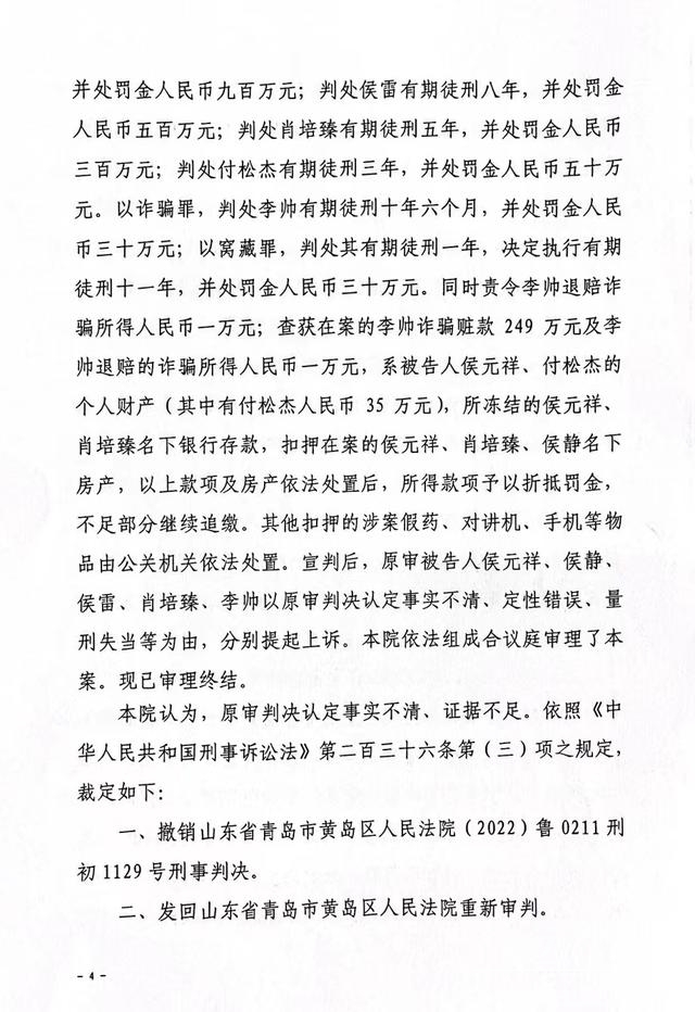 青岛中医“假药”案：一家四口被判刑罚金共2900万，二审发回重审-6.jpg