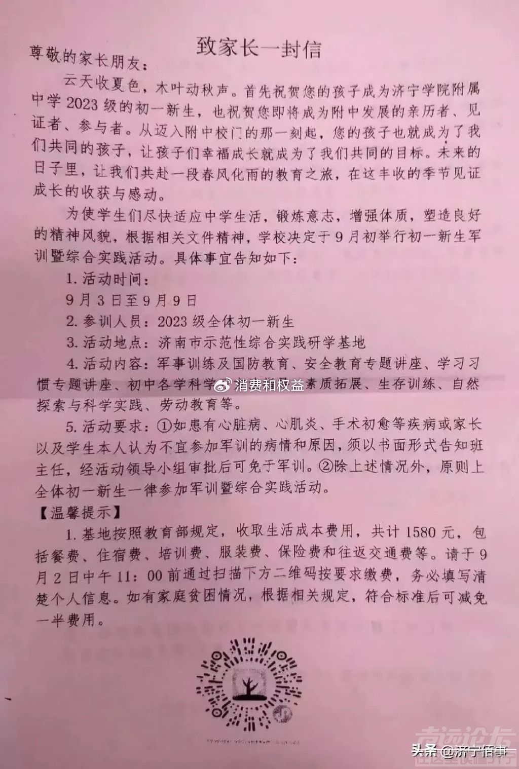 济宁附中外地军训提前结束？网友质疑有学生中毒-1.jpg