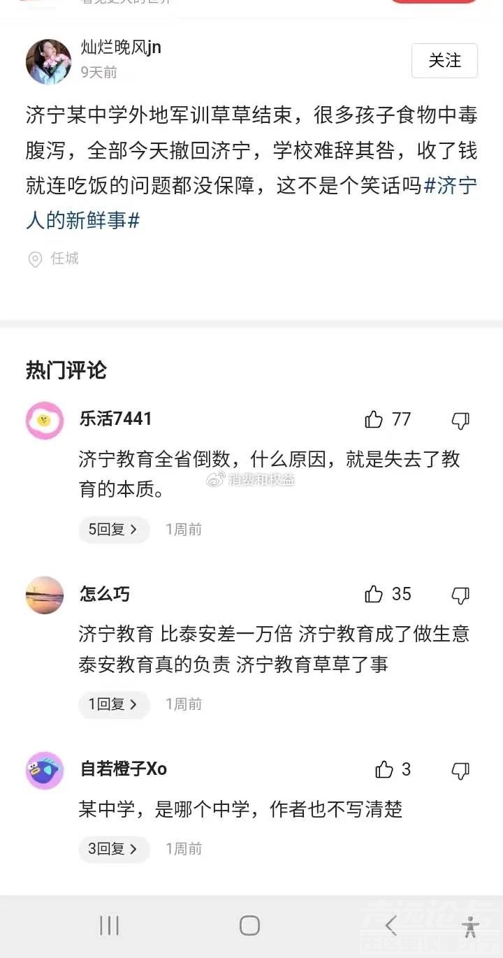 济宁附中外地军训提前结束？网友质疑有学生中毒-3.jpg