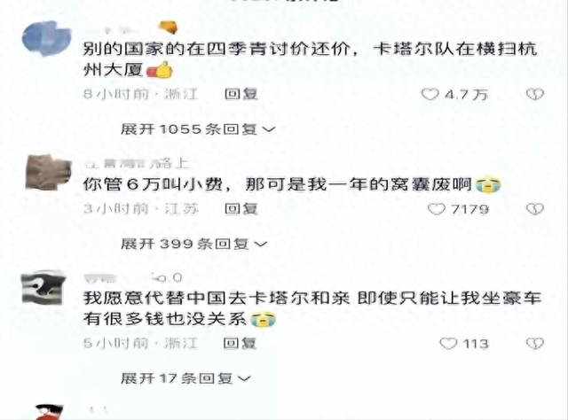 卡塔尔队杭州清货，空运30辆迈巴赫，小费给6w，网友：进2元店了-15.jpg