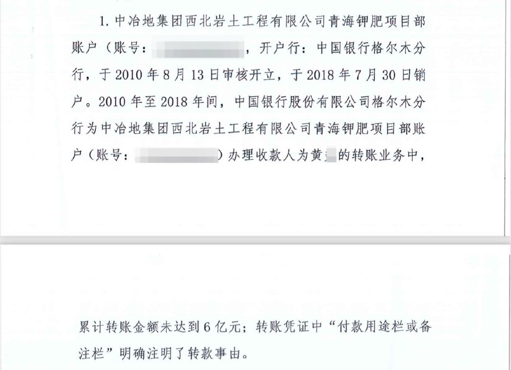 知名打假人王海举报国企转账私人账户近6亿，涉嫌国有资产流失？-2.jpg