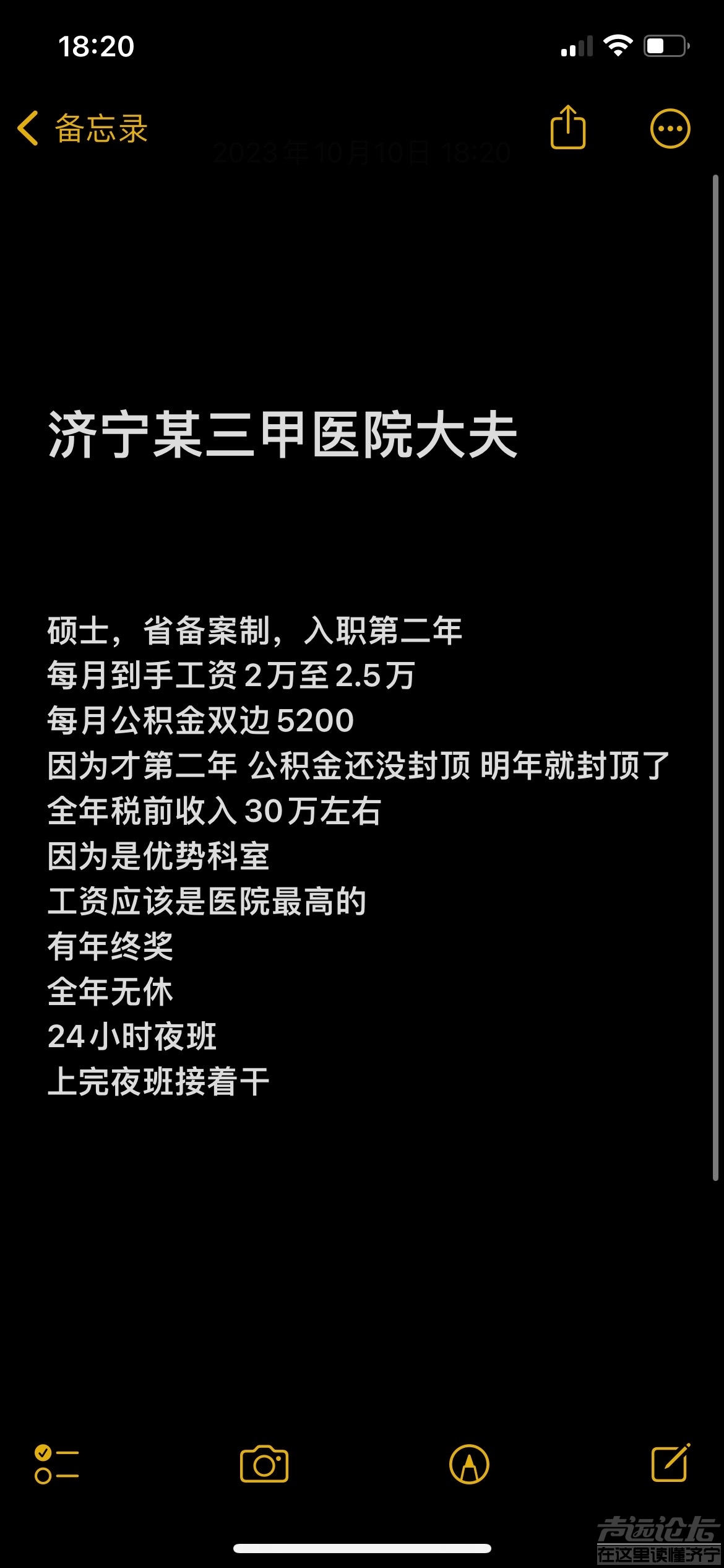 三甲医院大夫的待遇应该属于打工者中的天花板了，人家一到八月份的工资比我一年工资都-1.jpg