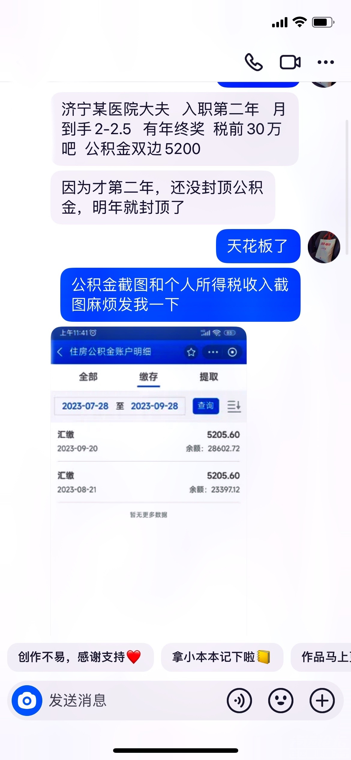 三甲医院大夫的待遇应该属于打工者中的天花板了，人家一到八月份的工资比我一年工资都-2.jpg