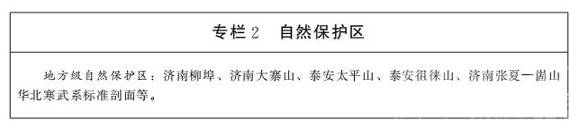 山东省政府重磅发布！涉及济宁-2.jpg