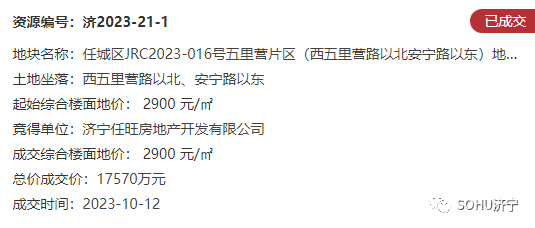 成交价5.68亿元！济宁城区2宗商住用地成功出让-3.jpg