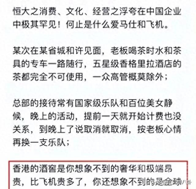 恒大员工爆料，老板在公司就是一个“暴君”，贪财又好色色！-8.jpg