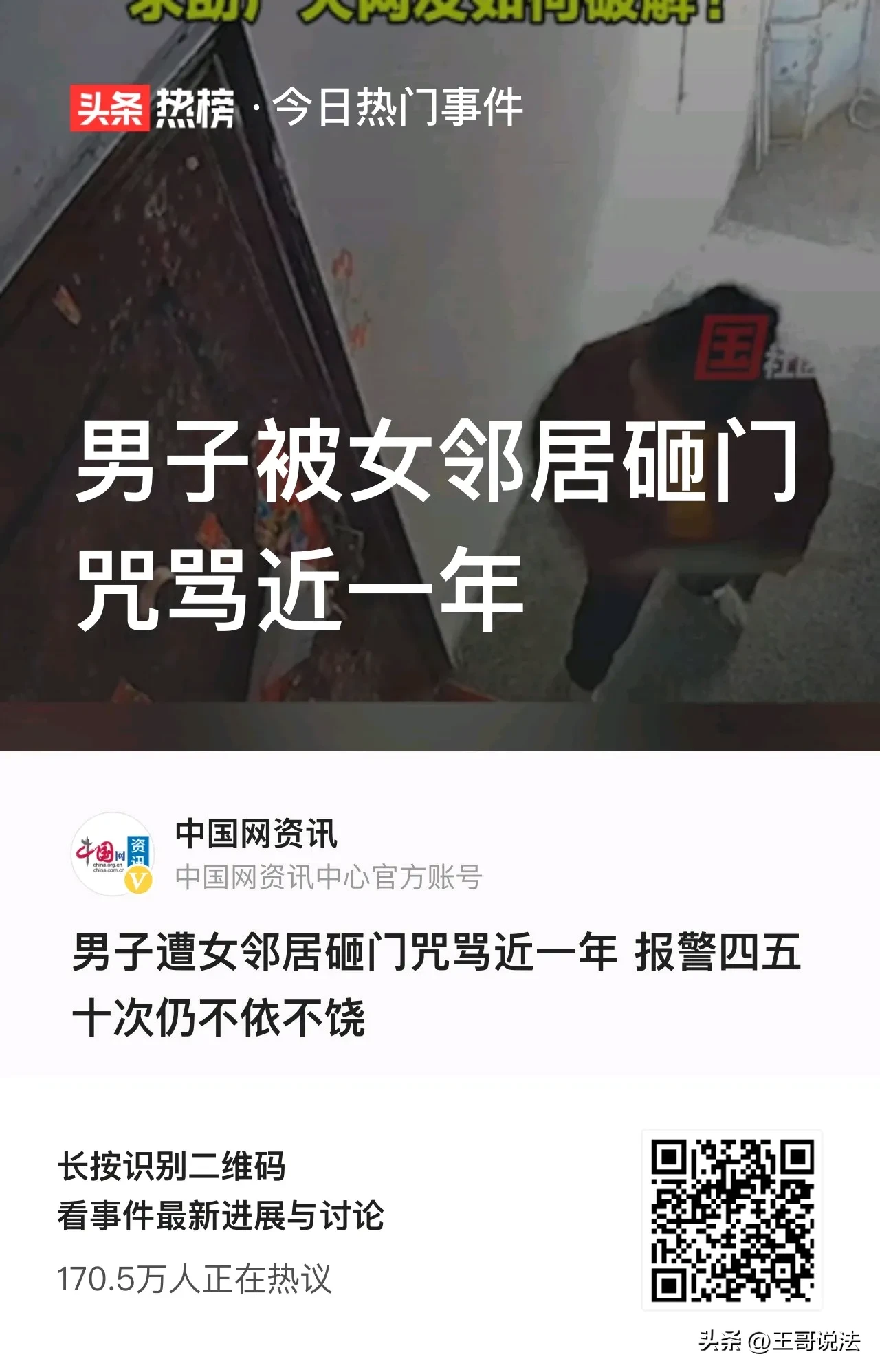 男子被女邻居砸门咒骂近一年，遇到这样的邻居，你会怎么办？你能怎么办？-3.jpg