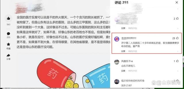 济宁市第二人民医院屡次惹群众不满，是何原因？-3.jpg