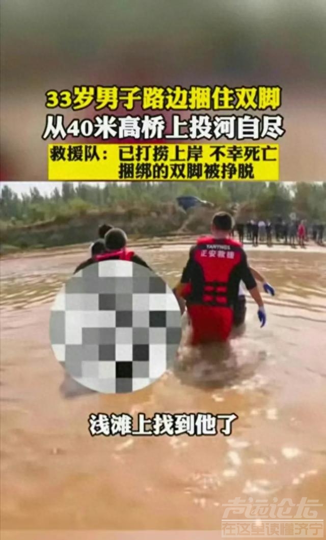 痛惜！33岁山东男子捆双脚跳河自杀，父亲认领遗体，知情人曝内幕-7.jpg