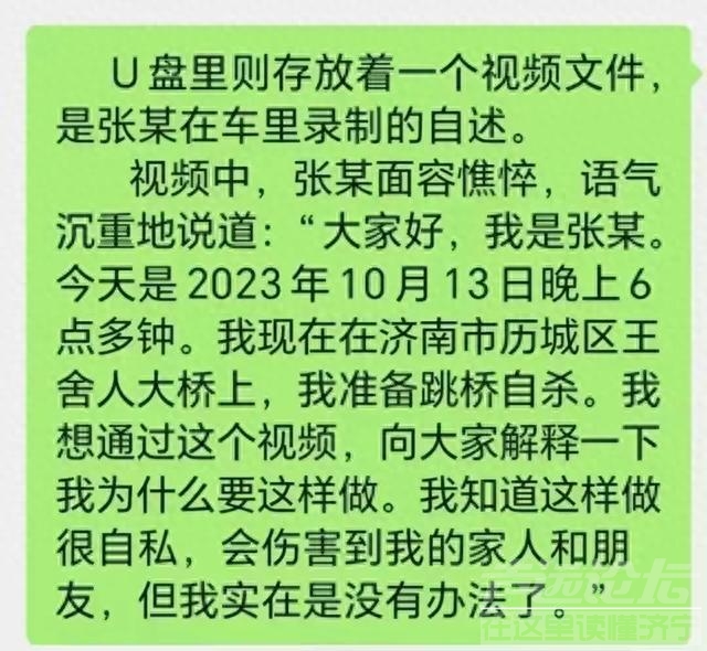 山东男子自缚双脚沉河 遗书曝光引发万人悲叹 令人痛心的背后故事-5.jpg