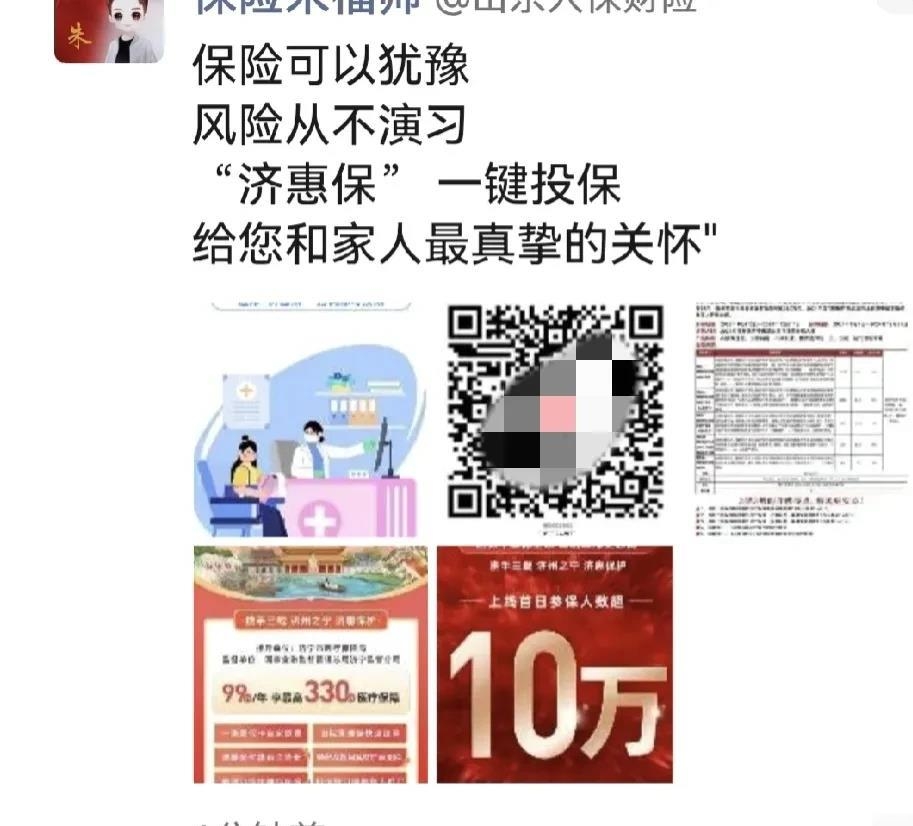 都是上班的，又不是卖保险产品的-2.jpeg