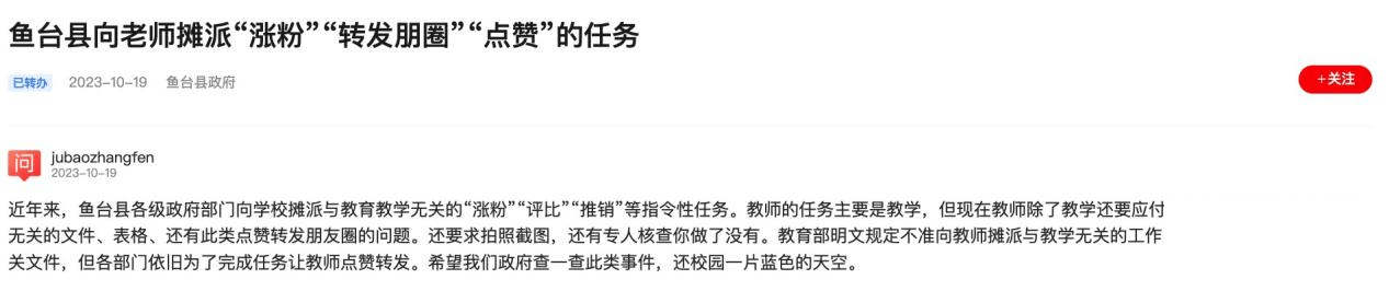 向学校摊派与教育无关任务谁之过？-1.png