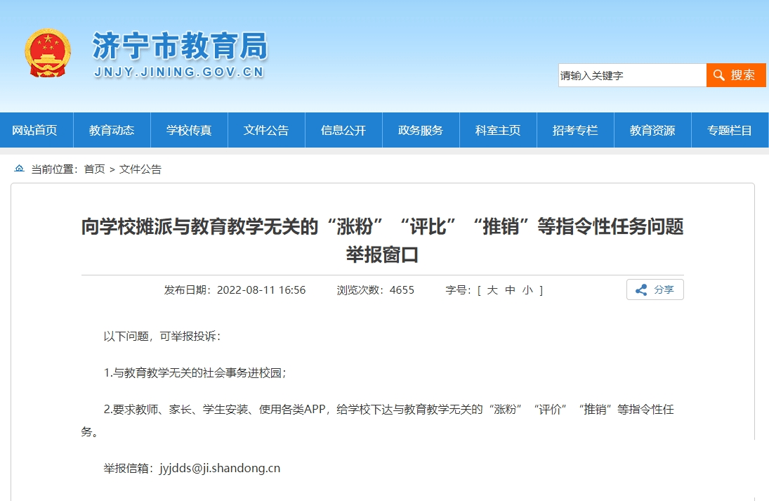 向学校摊派与教育无关任务谁之过？-3.png