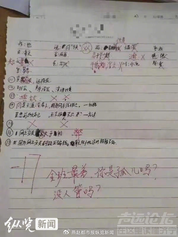 湖北襄阳一中学老师批改作业时写下评语“你是孤儿吗？”校方称将调查-1.jpg