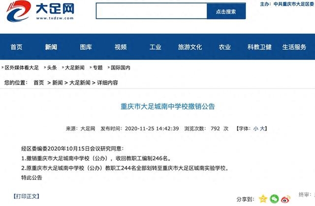 重庆被指虚设公立学校“空挂”编制，两百多公办教师在民校长期任教-1.jpg