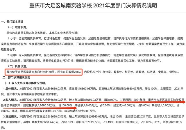 重庆被指虚设公立学校“空挂”编制，两百多公办教师在民校长期任教-4.jpg