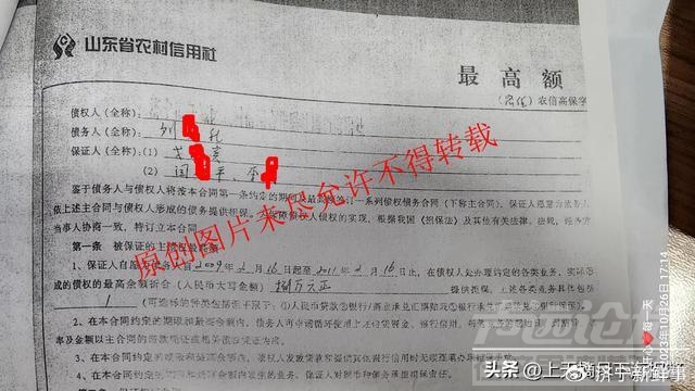 莫名其妙成了贷款担保人 ，济宁农商行审核贷款真荒唐-12.jpg