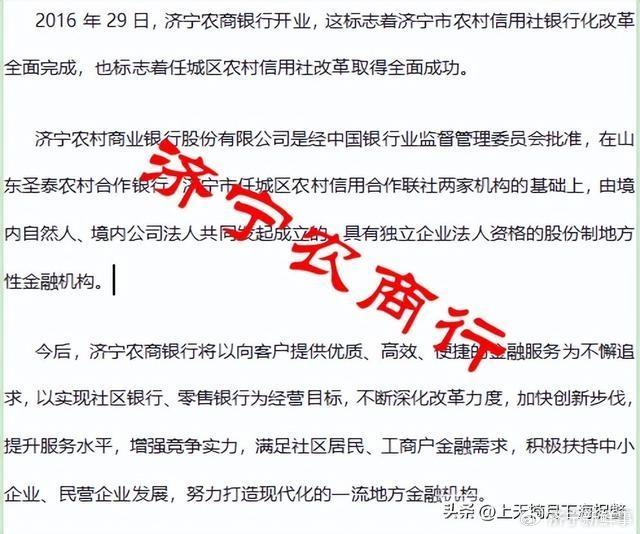 莫名其妙成了贷款担保人 ，济宁农商行审核贷款真荒唐-18.jpg