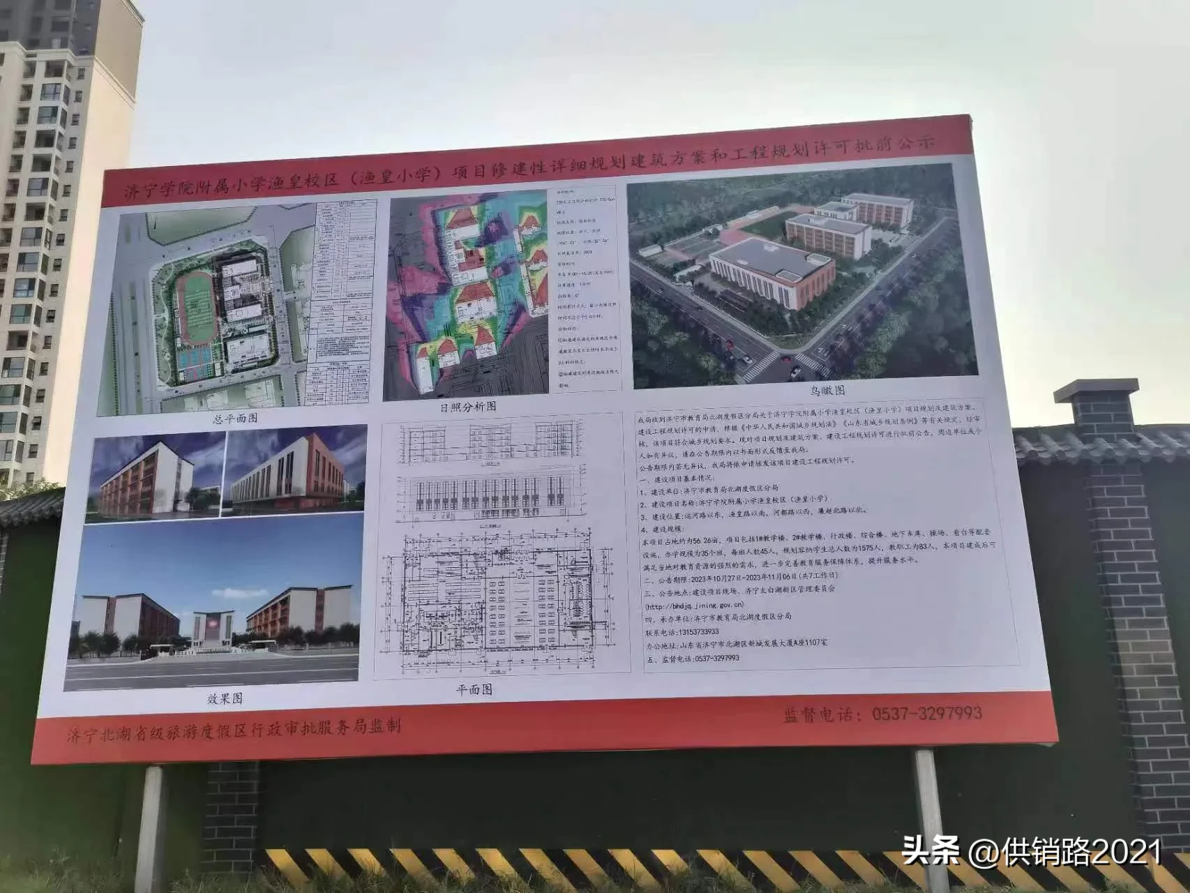 济宁附小渔皇小学公示，有在这附近住的伙计不？-1.jpg