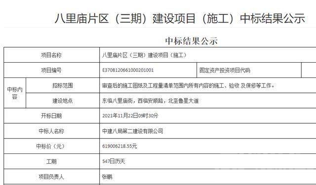 山东济宁一棚改项目农民工和工头都称被欠薪，相关部门将介入调查-2.jpg