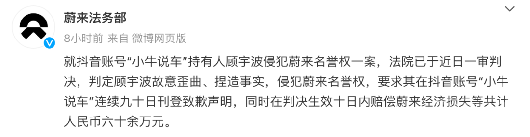 大V诋毁蔚来被判赔60万！副总裁：判太轻了-1.jpg