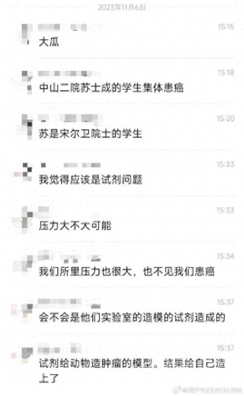 中山二院苏士成团队多名学生患癌？院方回应-1.jpg