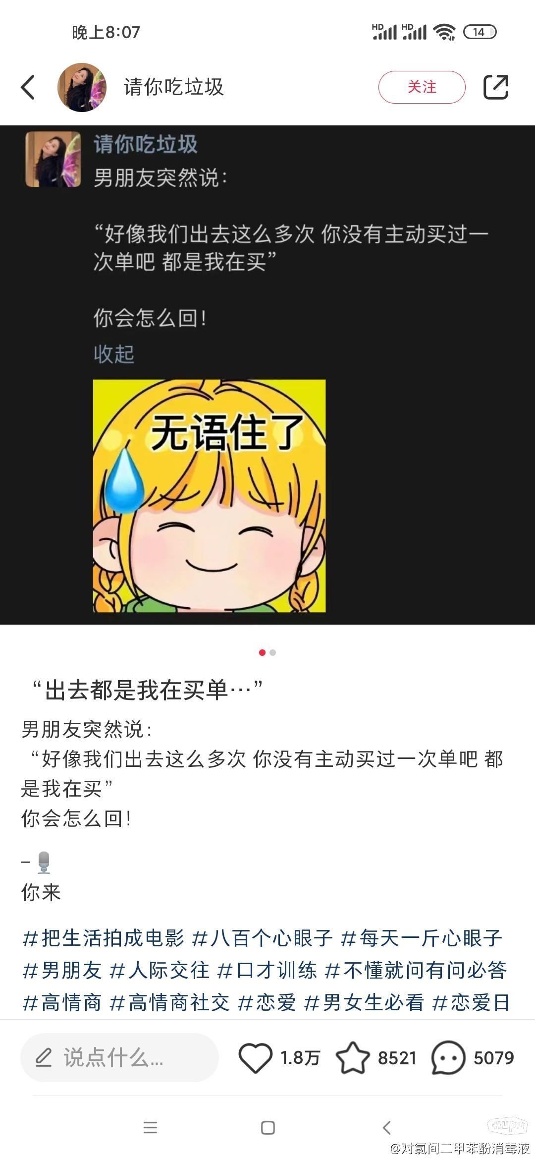 小红书上有一条讨论男女朋友谁买单的帖子已经5000+回复了-1.jpg