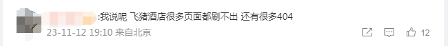 淘宝、钉钉、闲鱼、阿里云昨晚突然“崩”了！啥情况？-4.jpg