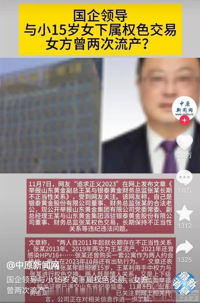 闹大了，出轨导致染病的张某被扒个底朝天，结婚14年出轨领导12年-2.jpeg