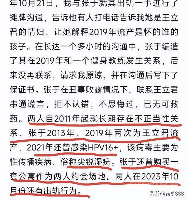 闹大了，出轨导致染病的张某被扒个底朝天，结婚14年出轨领导12年-4.jpeg