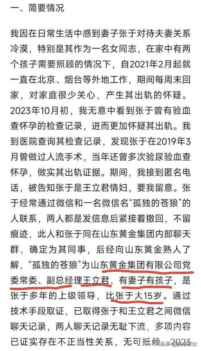 闹大了，出轨导致染病的张某被扒个底朝天，结婚14年出轨领导12年-3.jpeg