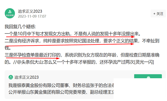 闹大了，出轨导致染病的张某被扒个底朝天，结婚14年出轨领导12年-7.png