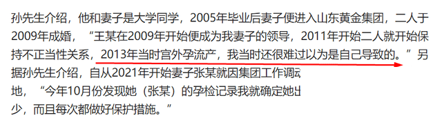 闹大了，出轨导致染病的张某被扒个底朝天，结婚14年出轨领导12年-12.png