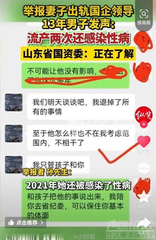 闹大了，出轨导致染病的张某被扒个底朝天，结婚14年出轨领导12年-18.jpeg