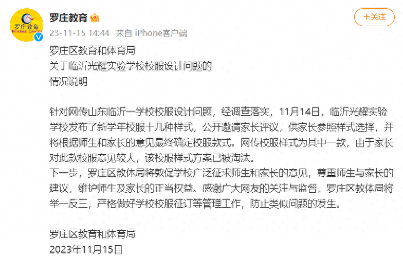 网传山东临沂一学校校服被质疑像寿衣，当地教体局通报：该校服样式方案已被淘汰-1.jpg