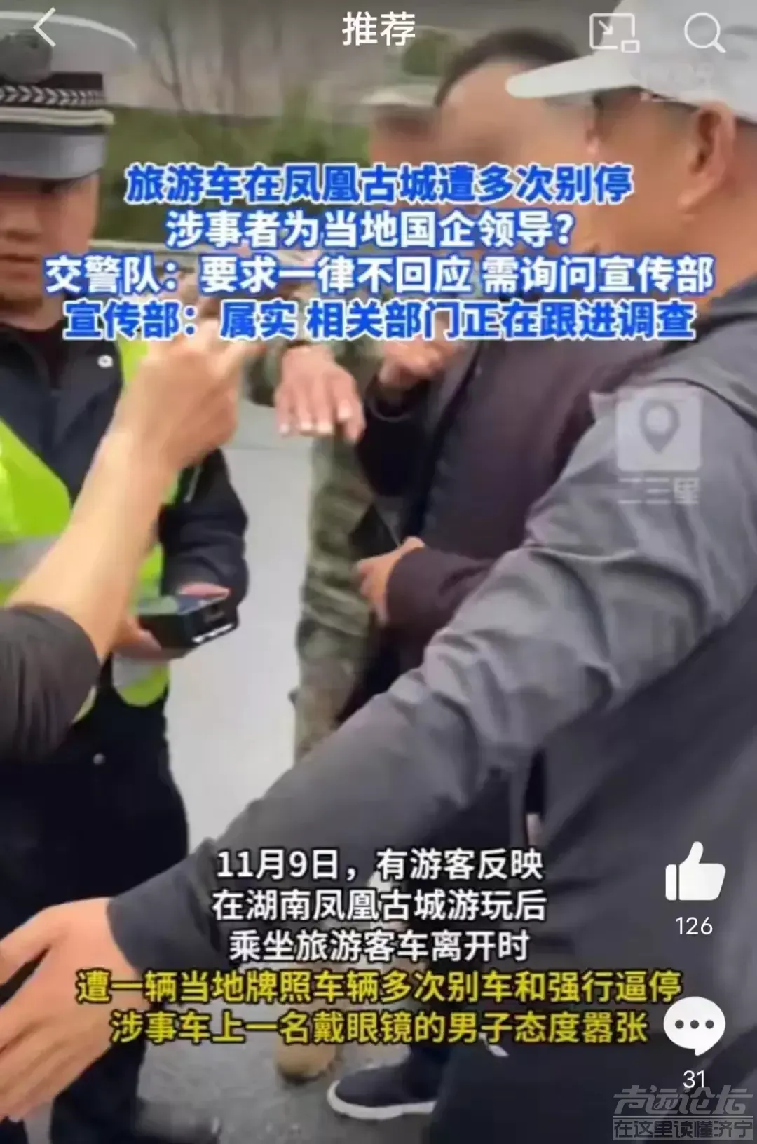 凤凰古城风波：公职人员别停大巴，警方遭神秘警告！谜底揭晓-8.jpg