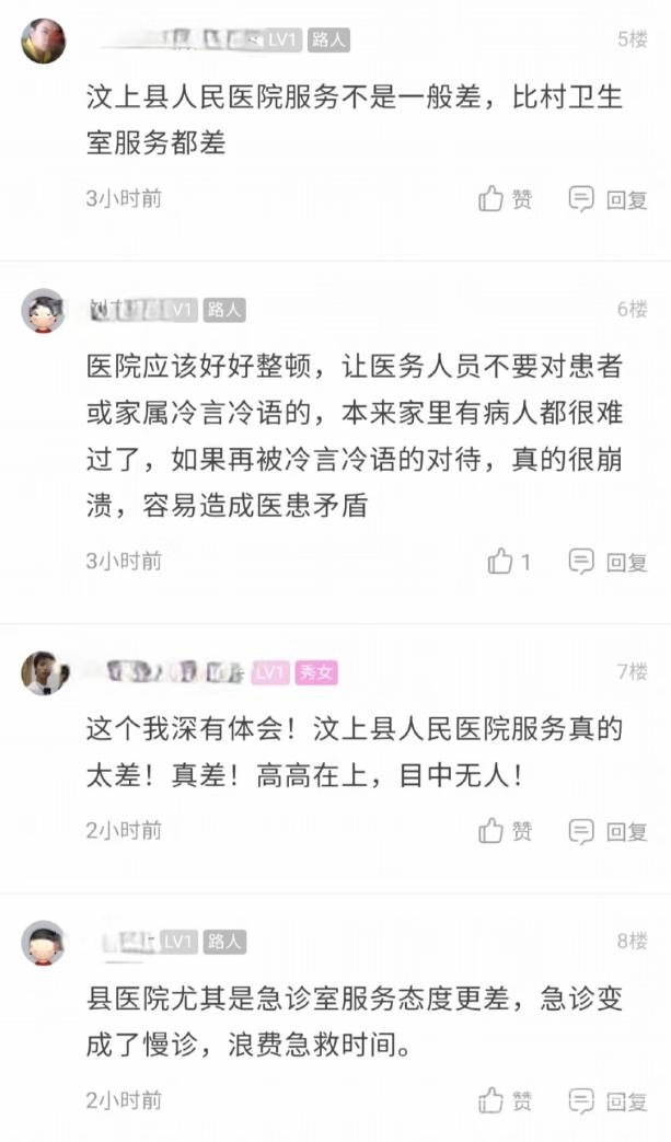 网友投诉济宁汶上县人民医院过度医疗，医生态度恶劣！-2.jpg