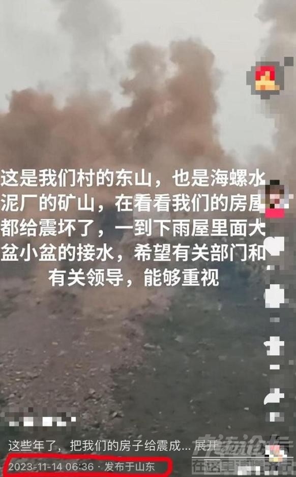 网友爆料济宁泗水某厂矿山爆破危及村民生命财产安全，相关部门为何不作为？-2.jpg