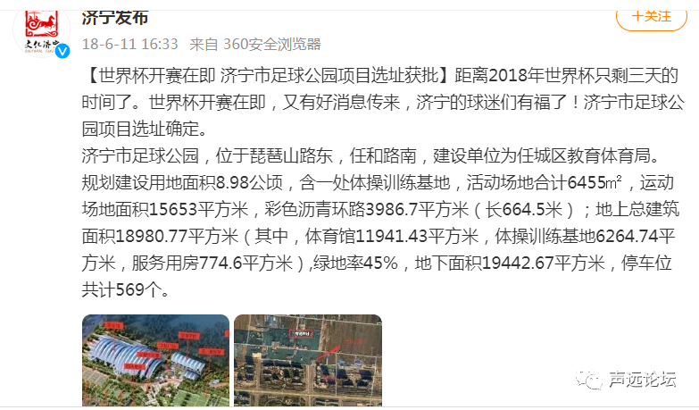 确定了！济宁市足球公园项目即将开工建设-2.jpg