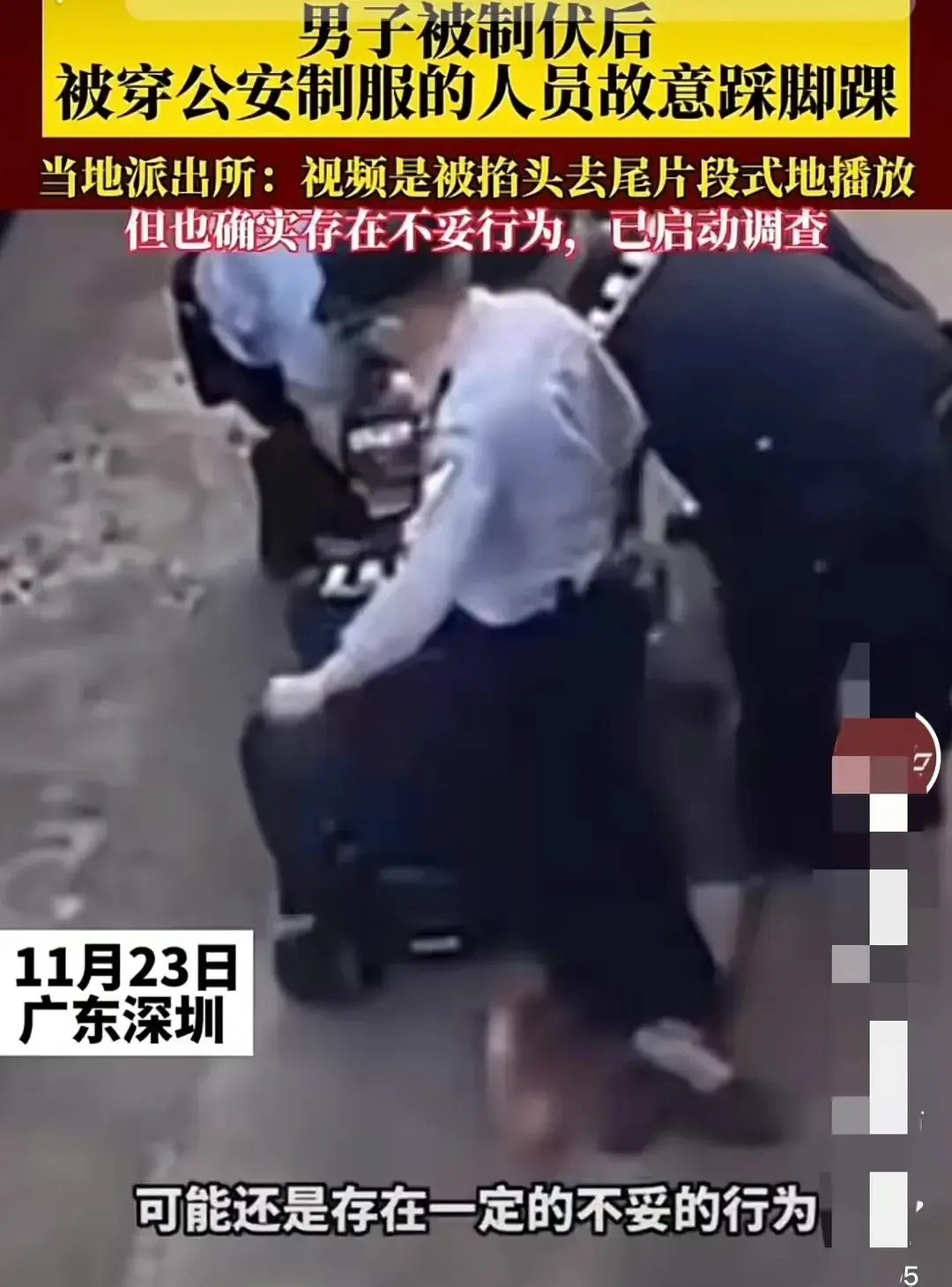 民警故意踩人脚踝，深圳警方迅速通报，揭开了暴力执法的遮羞布-7.jpg