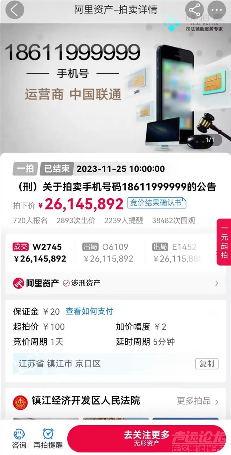 这个手机号，拍出2614万！-1.jpg