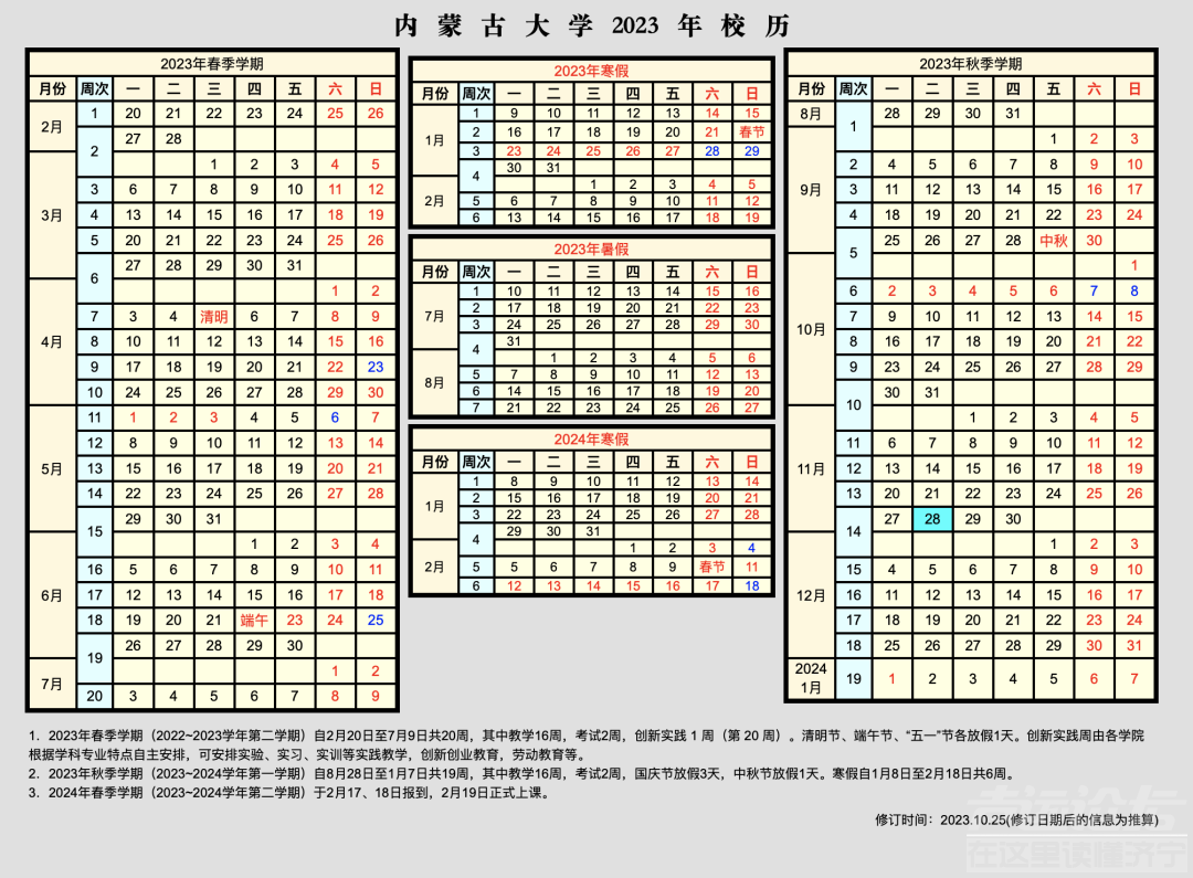 今年又要提前放假的节奏-8.jpg