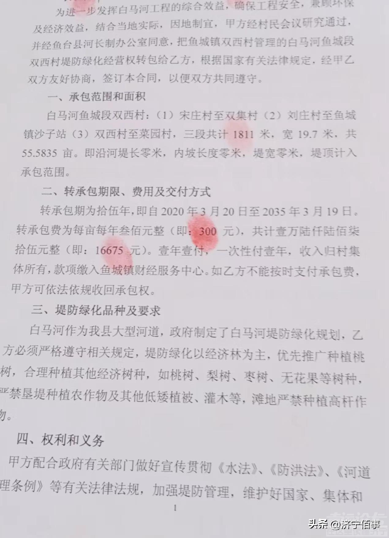 网友反映：关于鱼城镇双西村委私自转让承包土地的投诉-1.jpg