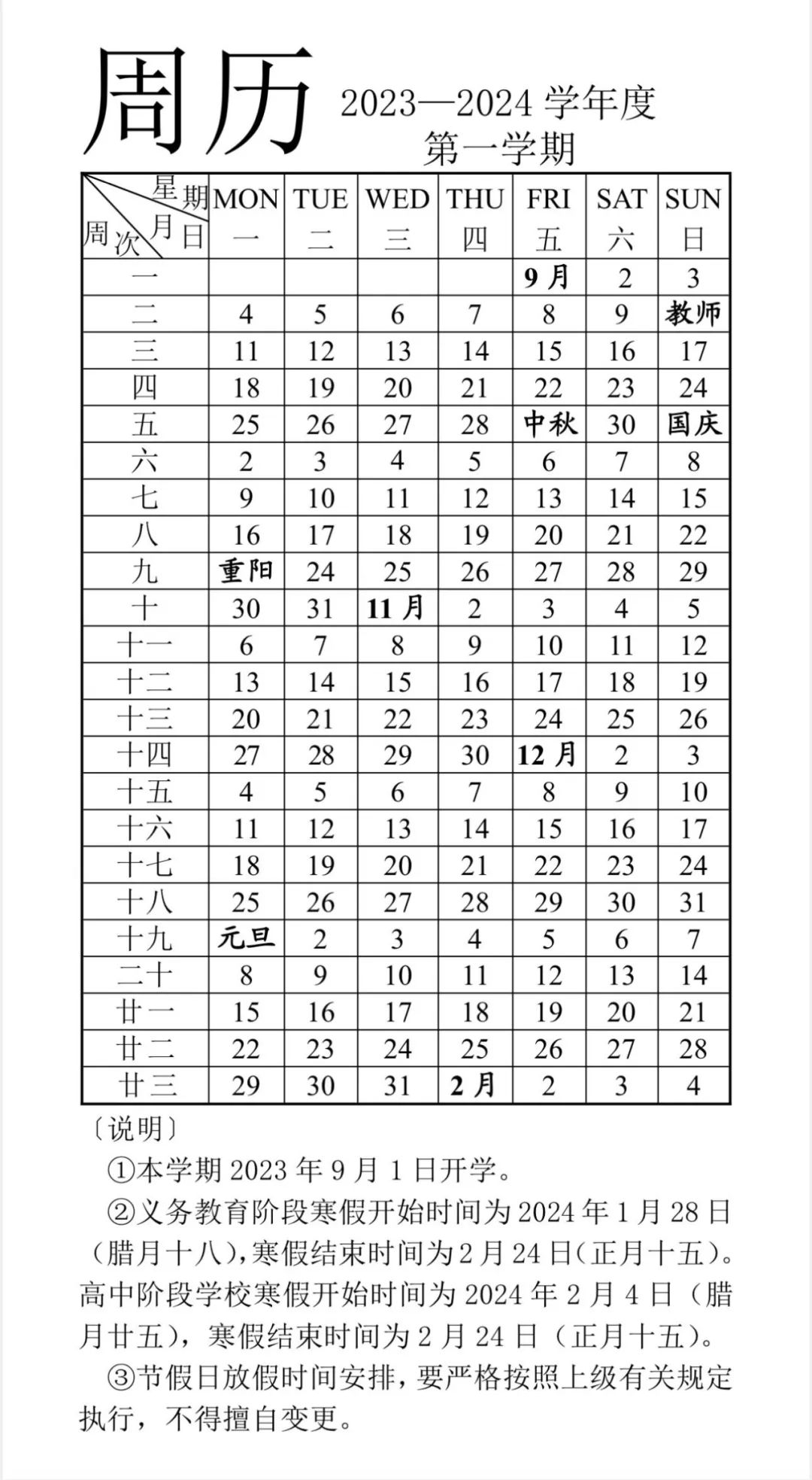 山东多地公布中小学寒假时间，看看你家孩子啥时候放假！-1.jpg