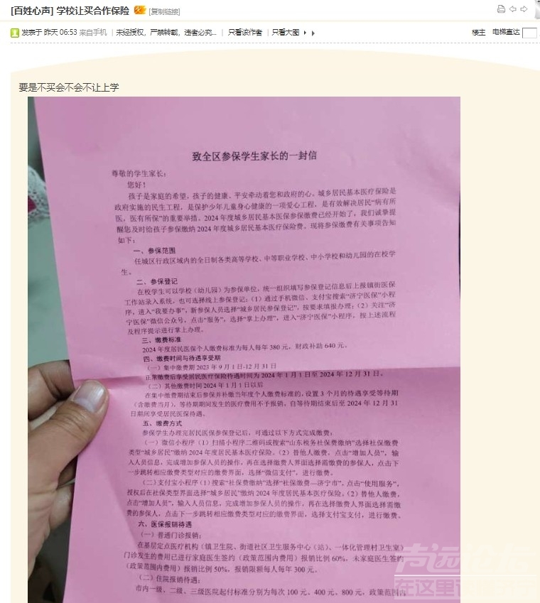 医保是否应成为学校职责，教师被琐事缠身，怎能安心教书育人？-2.jpg