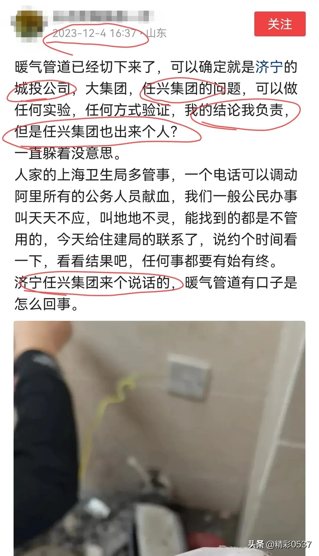 济宁一小区业主喊话城投公司和任兴集团！-2.jpg