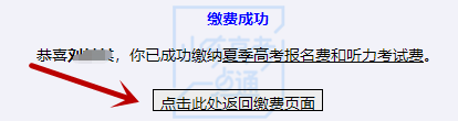 高考缴费今日18:00截止！错过无法参加高考，请提前2小时完成缴费！-37.png